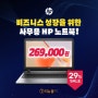 🌟리뉴올PC에서 비즈니스 성장을 위한 사무용 HP노트북을 준비했습니다 🌟