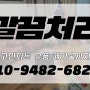 마포구 가정집폐기물처리 유품정리 수월한 업체