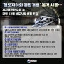 [보도] '철도지하화 통합개발' 본격시동 …금년 12월 선도사업 선정 추진