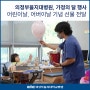 의정부을지대병원, 가정의 달 행사 - 어린이날 어버이날 기념 선물 전달