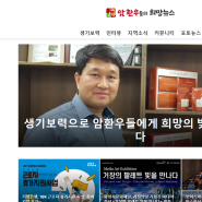 암환우들의희망뉴스 인터넷신문 제작및 기사 작성하는 방법