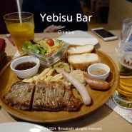 아이와 함께 가도 좋은 오사카 에비스바 Yebisu bar 생맥주 맛집!!