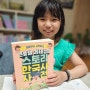 큰별샘 최태성의 초등학생을 위한 스토리 한국사 사전