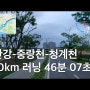 2024러닝[32] : 10km 46분 7초 / 유튜브 새로운 시도 3가지