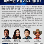 비트코인 뉴스 비트코인 서울 2024 개최합니다