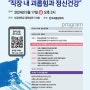 한국괴롭힘학회 24.춘계 학술대회