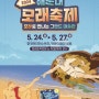 세계 미술관 여행 2024 해운대 모래축제