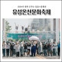 대전 5월 축제 2024년 유성온천문화축제 일정 및 시간표/온천수 물총 스플래쉬