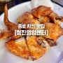 [종로 맛집] 전기구이 통닭 맛집, 창진영양센타