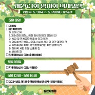 제243회 김천시의회 임시회 의사일정