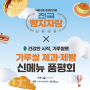 한국농수산식품유통공사, ‘2024년 가루쌀 제과제빵 신메뉴 품평회’ 개최