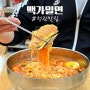 부산 정관 밀면 백가밀면 점심 맛집으로 추천