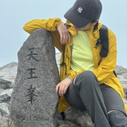 비내리는 5월의 속리산 천왕봉(1,058m), 법주사~상고암~최고봉 찍고 원점회귀한 우중산행