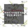 북한산 백운대(북한산성코스) 낙석 발생 위험으로 탐방로 통제 중(일부구간 출입금지)