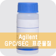[Agilent] 폴리아크릴산(PAA) 표준물질_GPC/SEC 표준물질
