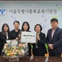 서울사이버대, 서울평생교육 우수후원기관 선정