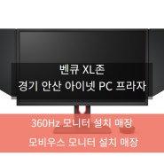 벤큐 XL 존, 360Hz 모니터 PC방이 떴다! 숨겨진 수제버거 맛집 경기도 안산 아이넷 PC 프라자
