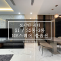 선샤인시티 105스퀘어 S1 S2 방3개 풀옵션 한국 고급 인테리어 모델 하우스 꿈하우스부동산 ✿ 하노이아파트임대