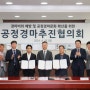 한국마사회. 2024년 공정경마추진협의회 개최