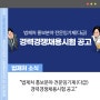 법제처 홍보분야 전문임기제(다급) 경력경쟁채용시험 공고