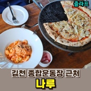 김천종합운동장 맛집 나루 재방문! 내돈내산