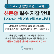 대전 바른생각병원, 의료기관 본인 확인 의무화 - 신분증 필수 지참