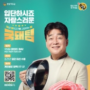 [국돼팀 캠페인] 국산 돼지고기를 고집하는 팀 ‘국돼팀’ 입단하고, K리그 응원하자!