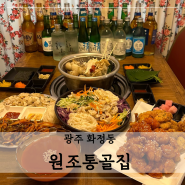 쫄깃탱탱한 광주 통골뱅이 냠냠 : 화정동 맛집 원조통골집