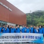 한국전기기능장협회 '화합과 소통' 단합대회 개최