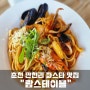 춘천 만천리 파스타 돈까스 맛집 "람스테이블"