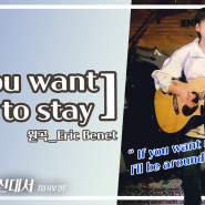 부천보컬학원 EST 부천실용음악학원 [Cover] Eric Benet - If you want me to stay [입시보컬 신대서]
