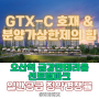 GTX-C 분상제 품은 오산역 금강펜테리움 센트럴파크 일반공급 청약경쟁률