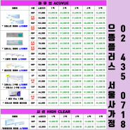 사가정 으뜸플러스 24년 5월 콘택트렌즈 가격표/ 중랑구 면목동 으뜸안경