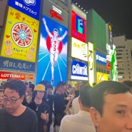 [오사카 여행]도톤보리, 맛집, 상점가가 즐비한 미나미 최대의 번화가