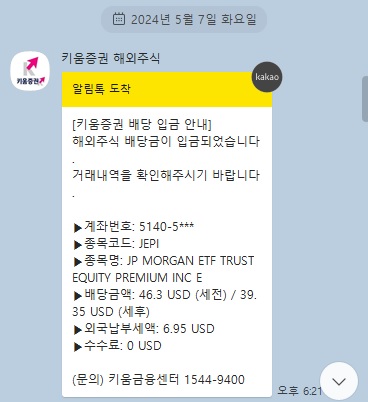 jepi jepq 5월 배당금 입금 완료 올해 주가 흐름 : 네이버 블로그