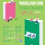 [한국작은도서관협회] 2024 전국작은도서관대회 개최