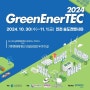 "녹색 비즈니스 전시회 통해 기후 변화 노력" 참가 기업 모집