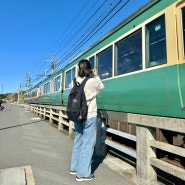 도쿄 가마쿠라 기차여행 슬램덩크 성지에서 인생샷 찍기