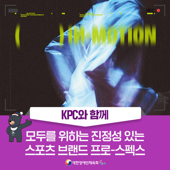 [KPC와 함께] 모두를 위하는 진정성 있는 스포츠 브랜드 프로-스펙스 : 네이버 블로그