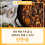 인천 백년가게 맛집이 집으로? 인천e음 앱으로 특화상품 구매하기!