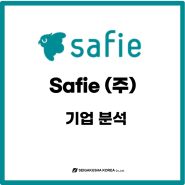 일본 기업 분석 - Safie 주식회사