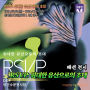 RSVP: 위대한 유산으로의 초대 전시정보 서울 중구 동대문디자인플라자 패션디자인 전시