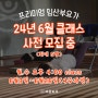 [천안임산부요가] 소그룹 레슨-6월 클래스 사전 모집 안내💚