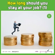 [영어리스닝|커리어] How long should you stay at your job? (1)