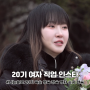 나는솔로 20기 여자 인스타 직업 총정리 솔로나라 (수요일 예능)