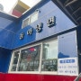 서울 매운냉면 맛집 “동아냉면 이태원점” 알싸하고 깔끔한 맛으로 유명한 냉면집 내돈내산후기