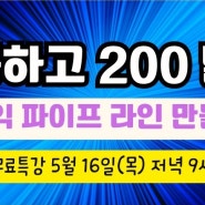 재능 마켓 _ 크몽에서 월 200 버는 노하우 무료특강_5월 16일(목) 저녁 9시