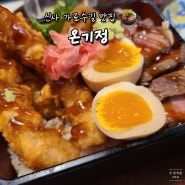 신사 가로수길 온기정 | 벤또 나베 텐동 일본 가정식 맛집