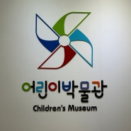 서울 아이와 가볼 만한 곳 전쟁기념관 어린이 박물관 예약 주차 팁!