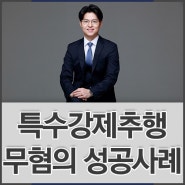 특수강제추행 무혐의 성공사례